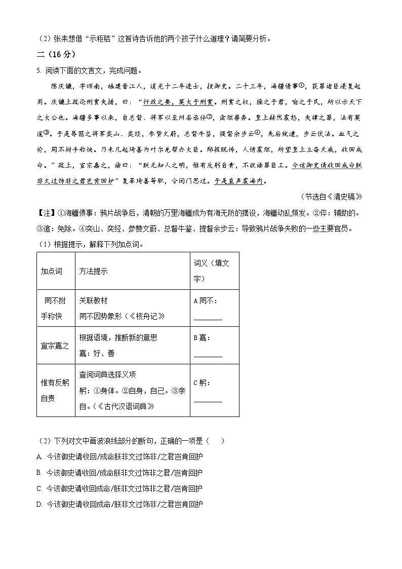 福建省泉州市丰泽区2023-2024学年八年级下学期期末语文试题(原卷版)第3页