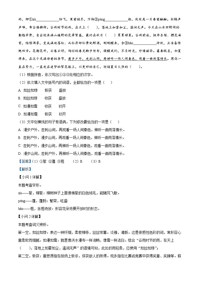 福建省泉州市丰泽区2023-2024学年八年级下学期期末语文试题(解析版)第2页