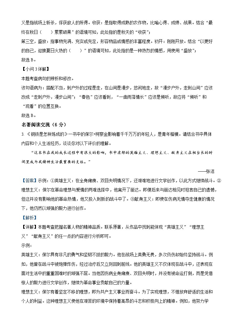 福建省泉州市丰泽区2023-2024学年八年级下学期期末语文试题(解析版)第3页