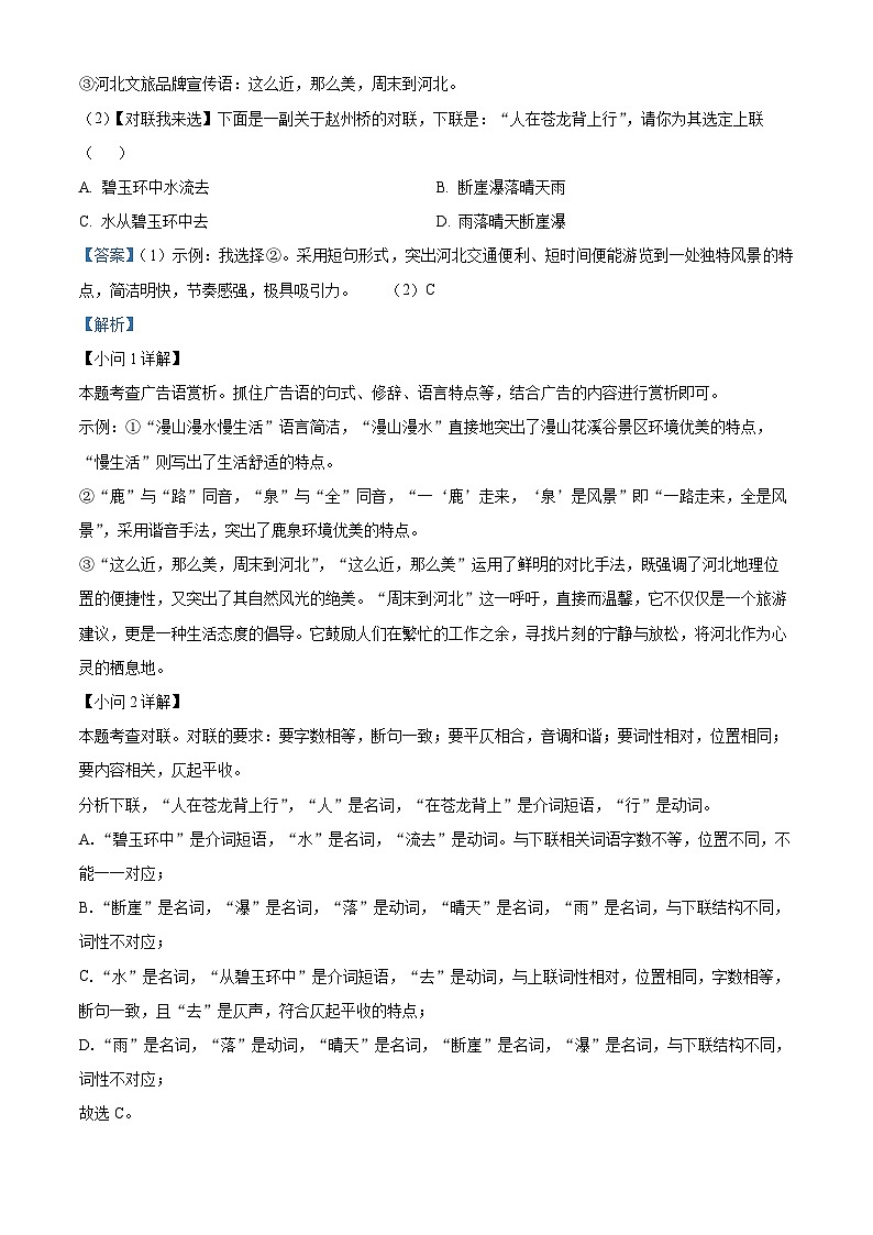河北省石家庄市长安区2023-2024学年七年级下学期期末语文试题(解析版)第3页