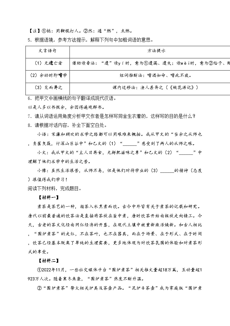 山東省棗莊市山亭區(qū)2024屆九年級下學(xué)期中考一模語文試卷第3頁