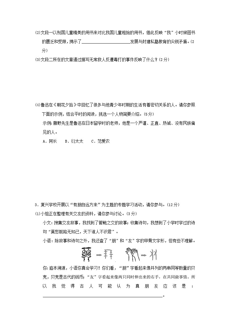 安徽省2024七年级语文上册第二单元学情评估试卷(附答案部编版)02