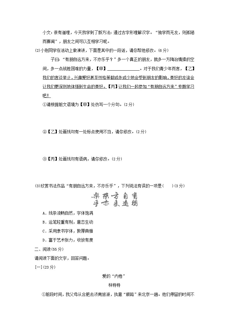 安徽省2024七年级语文上册第二单元学情评估试卷(附答案部编版)03
