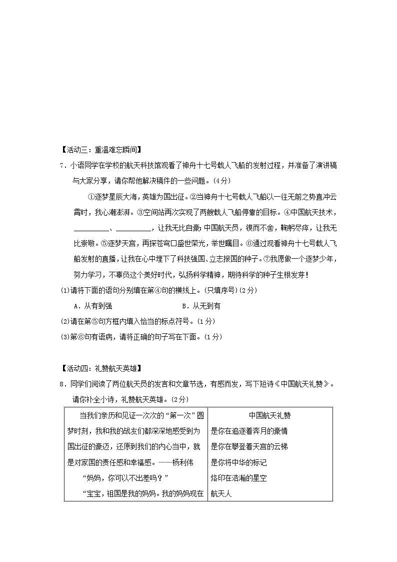 陕西省2024七年级语文上册第六单元练习主题情境试卷(附答案部编版)03