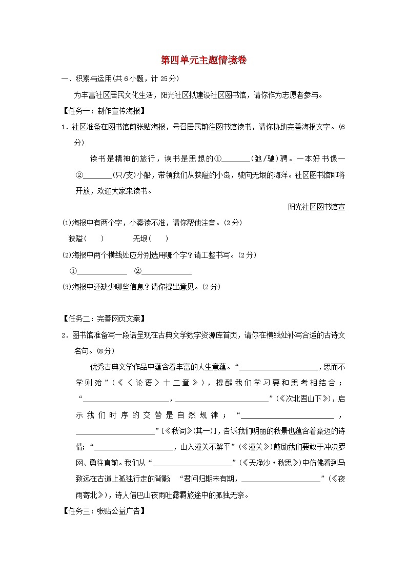 陕西省2024七年级语文上册第四单元练习主题情境试卷(附答案部编版)第1页
