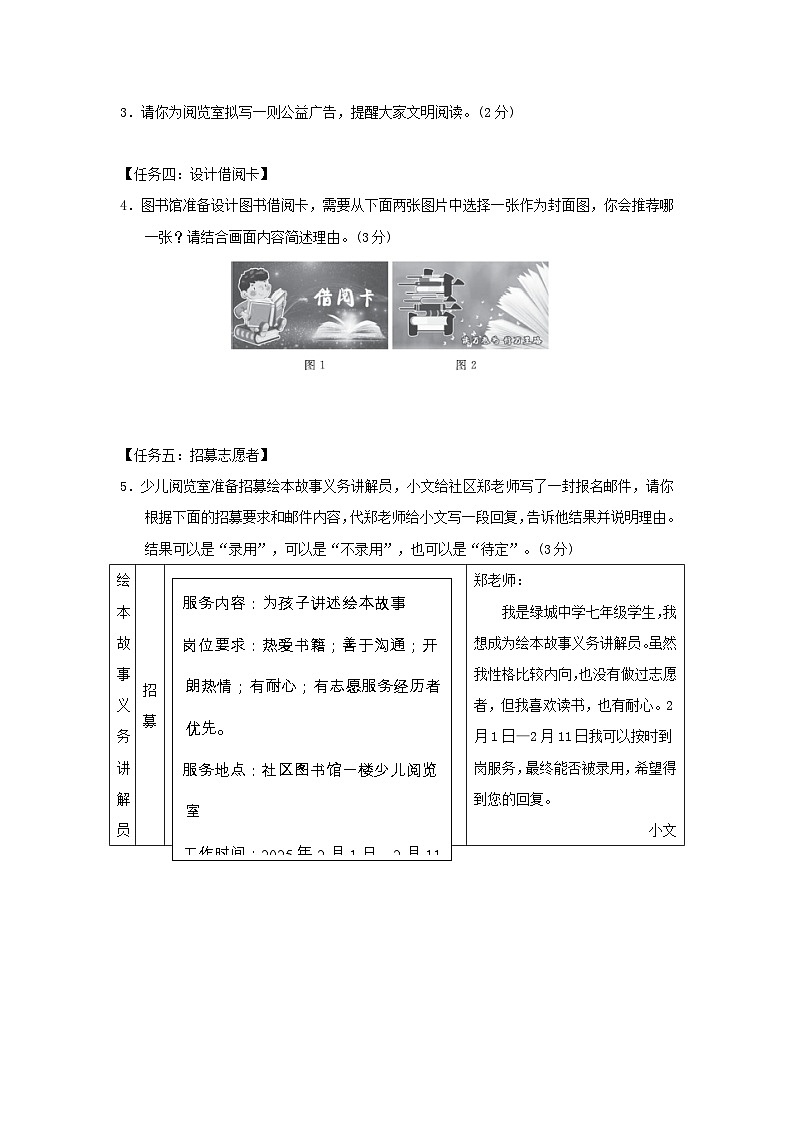 陕西省2024七年级语文上册第四单元练习主题情境试卷(附答案部编版)第2页