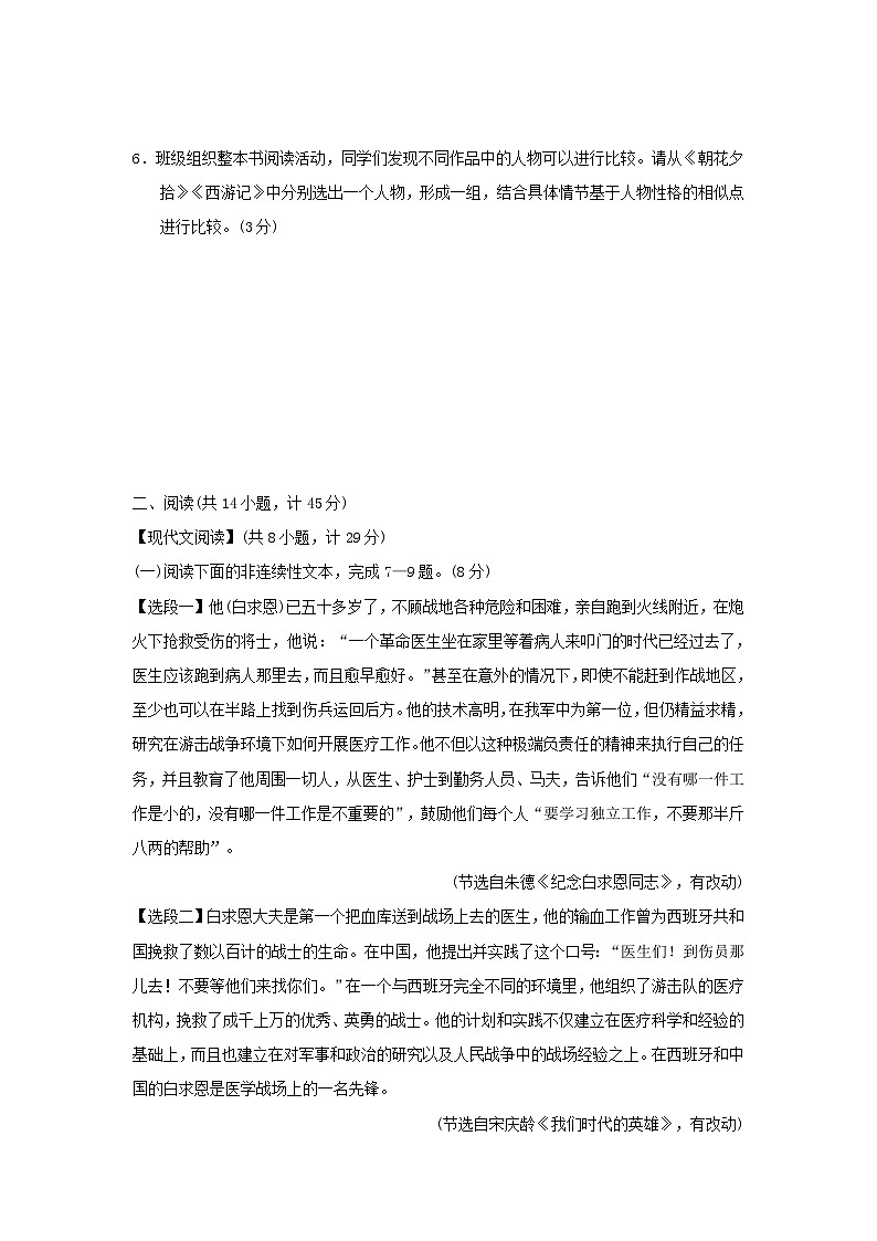 陕西省2024七年级语文上册第四单元练习主题情境试卷(附答案部编版)第3页