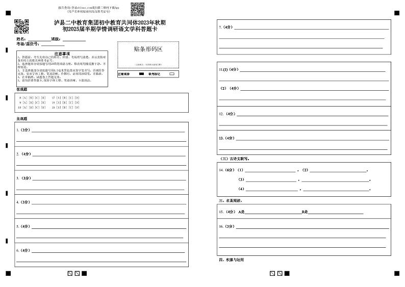 四川省泸县二外梁才学校2023-2024学年八年级上学期期中考试语文试题01