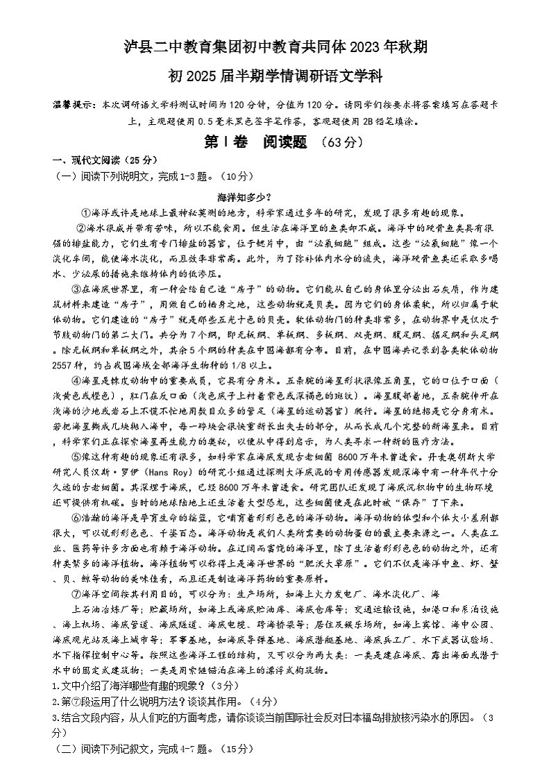 四川省泸县二外梁才学校2023-2024学年八年级上学期期中考试语文试题01