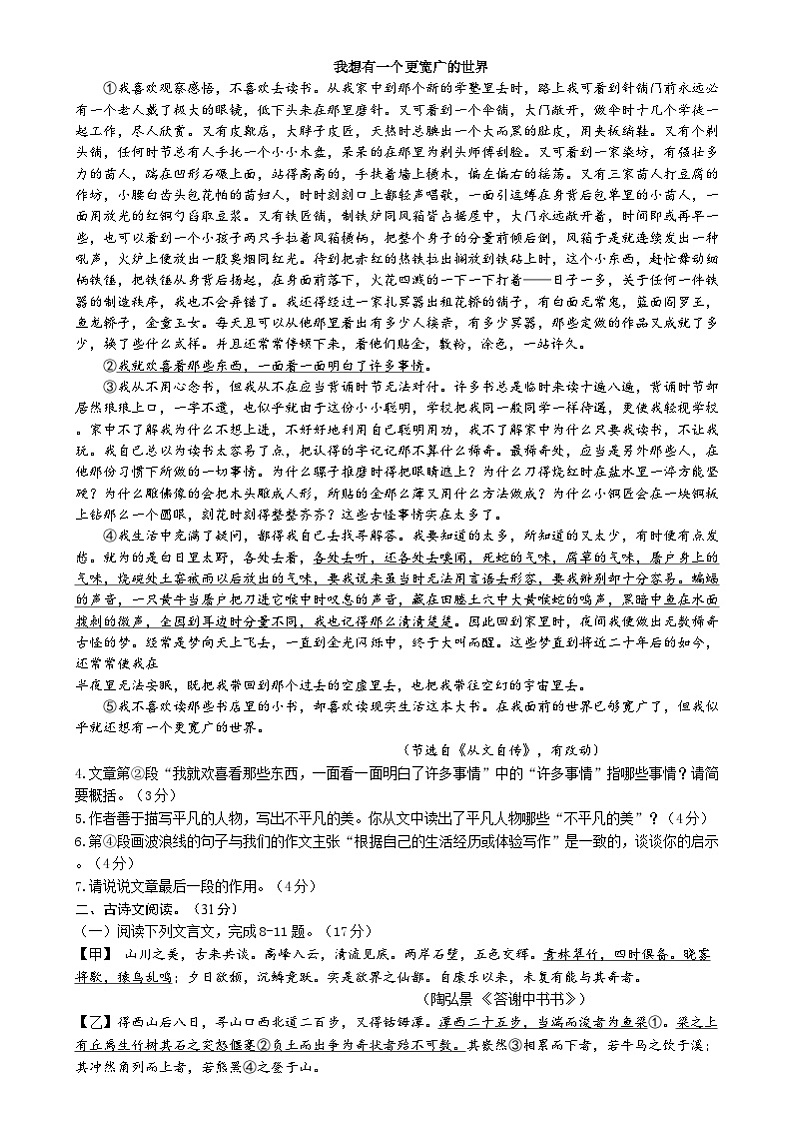 四川省泸县二外梁才学校2023-2024学年八年级上学期期中考试语文试题02