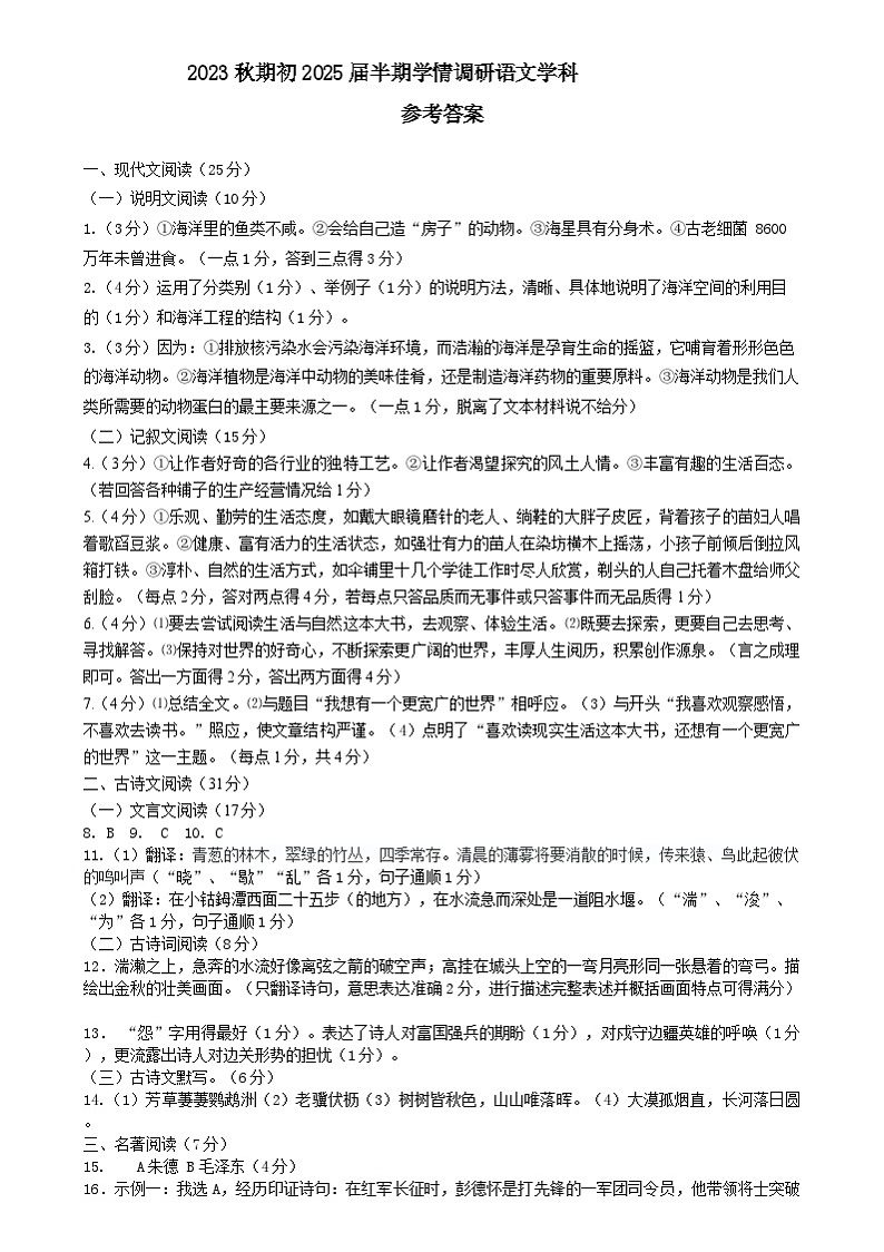 四川省泸县二外梁才学校2023-2024学年八年级上学期期中考试语文试题01