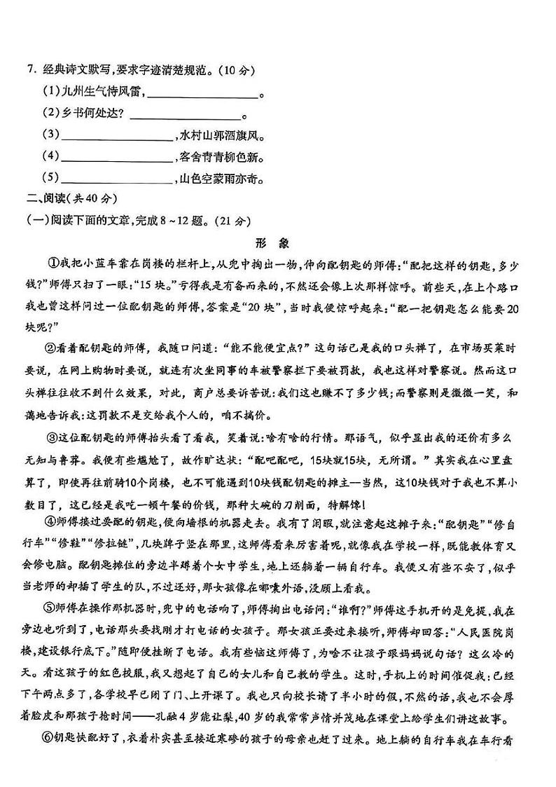 陕西省咸阳市渭城区窑店初级中学2023-2024学年七年级上学期入学分班考试语文试题第2页