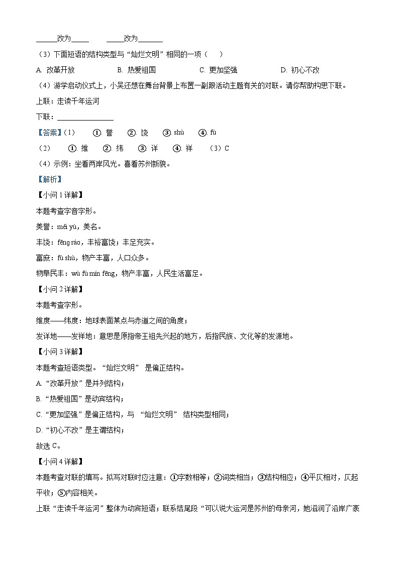 内蒙古自治区赤峰市松山区2023-2024学年七年级下学期期末语文试题(解析版)第2页