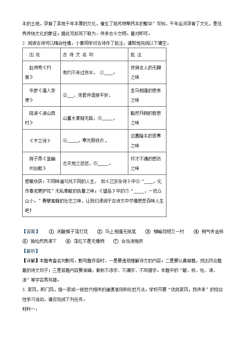 内蒙古自治区赤峰市松山区2023-2024学年七年级下学期期末语文试题(解析版)第3页