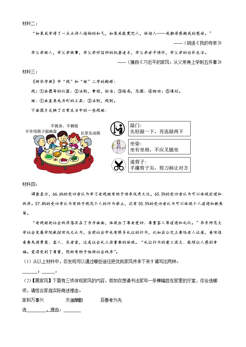 内蒙古自治区赤峰市松山区2023-2024学年七年级下学期期末语文试题(原卷版)第3页