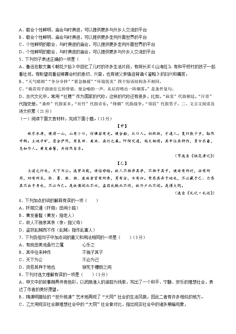 四川省内江市第六中学2023-2024学年九年级上学期入学考试语文试题第2页
