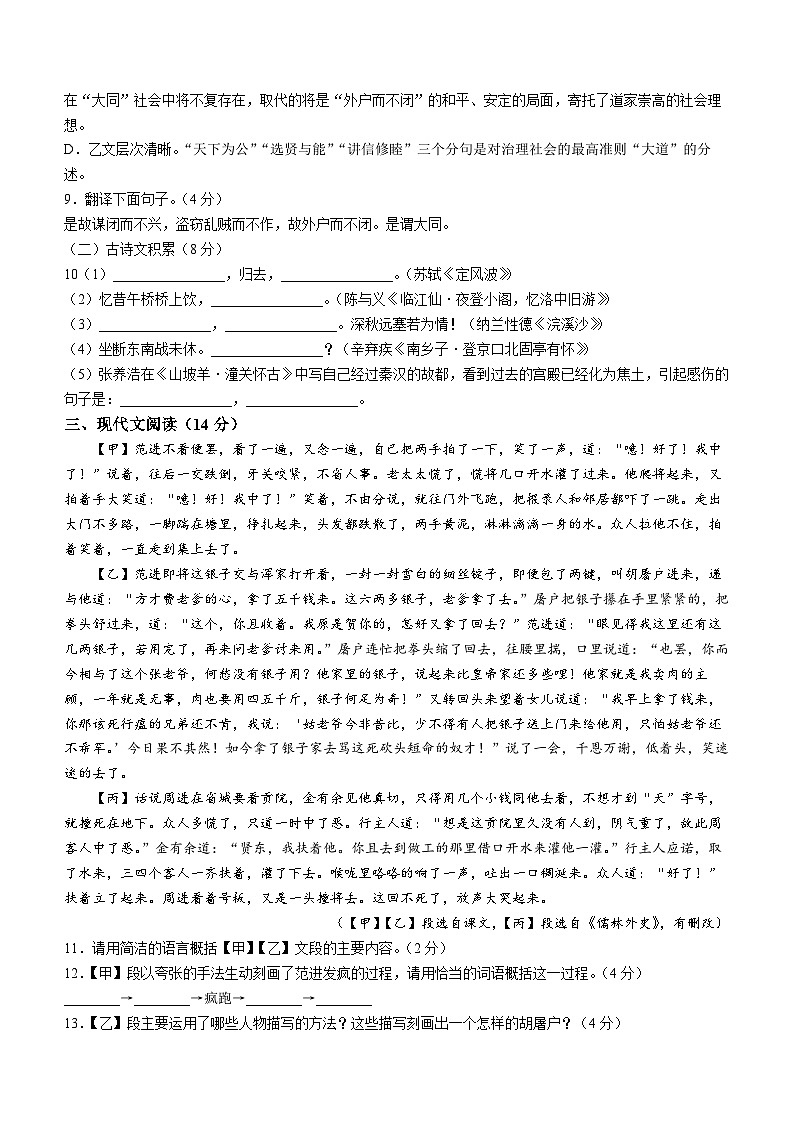 四川省内江市第六中学2023-2024学年九年级上学期入学考试语文试题第3页