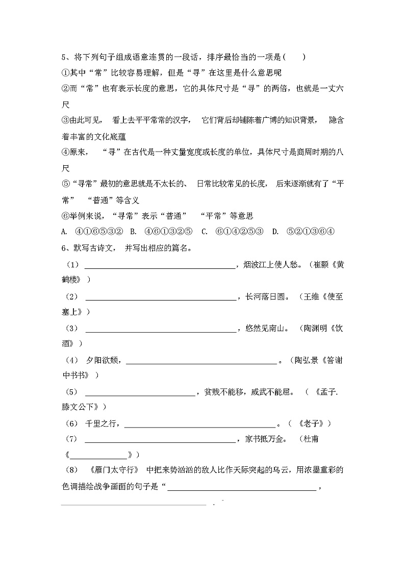 2024年春辽宁省站前区新人教版八年级语文下册期末试卷附答案第2页
