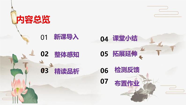 部编版八上语文第一单元《一着惊海天》同步课件第2页