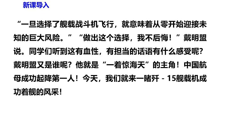 部编版八上语文第一单元《一着惊海天》同步课件第4页