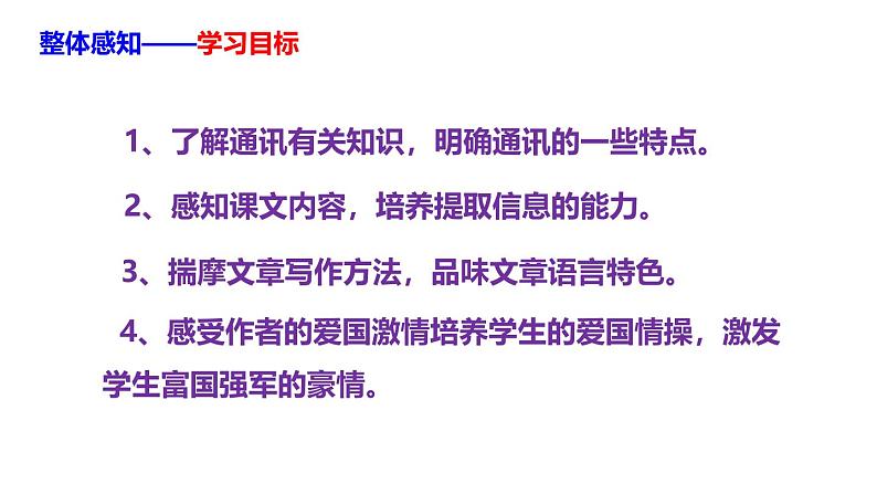 部编版八上语文第一单元《一着惊海天》同步课件第6页