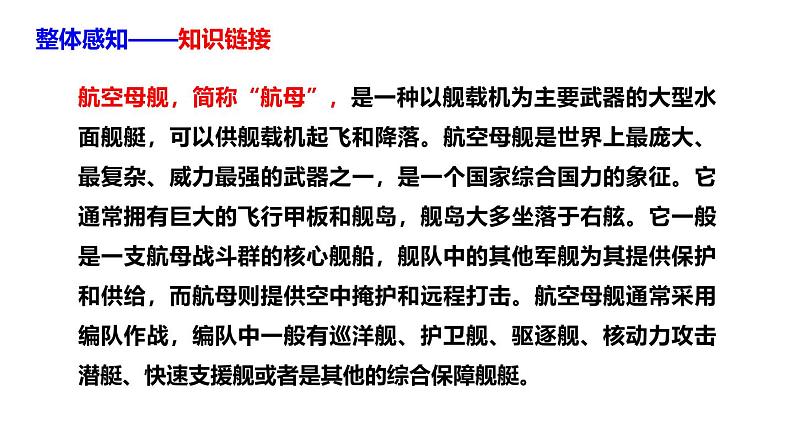 部编版八上语文第一单元《一着惊海天》同步课件第7页