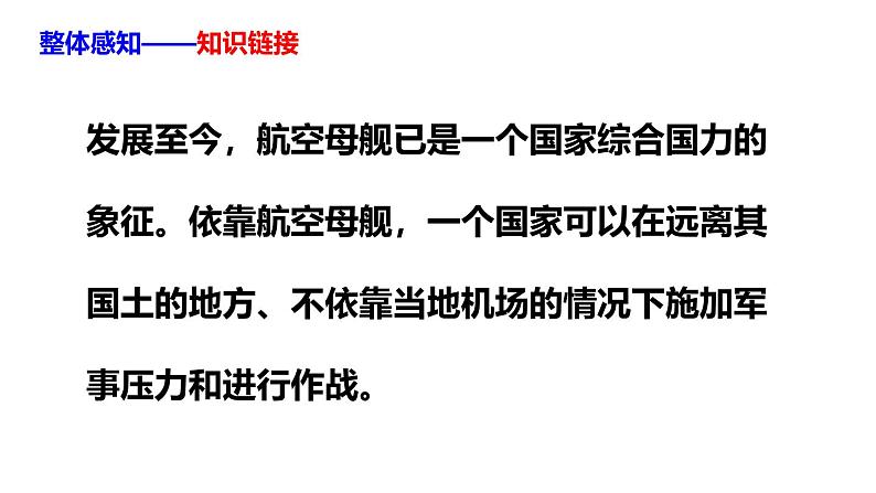 部编版八上语文第一单元《一着惊海天》同步课件第8页