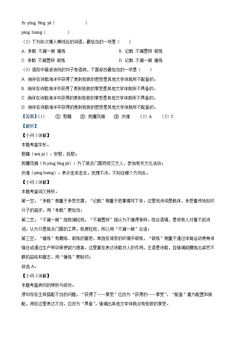 2024年廣東省云浮市郁南縣中考二模語(yǔ)文試題（解析版）第3頁(yè)