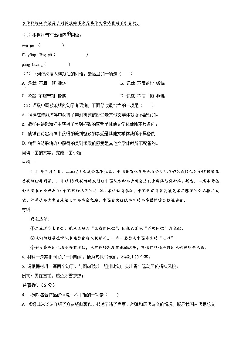 2024年廣東省云浮市郁南縣中考二模語(yǔ)文試題（原卷版）第2頁(yè)