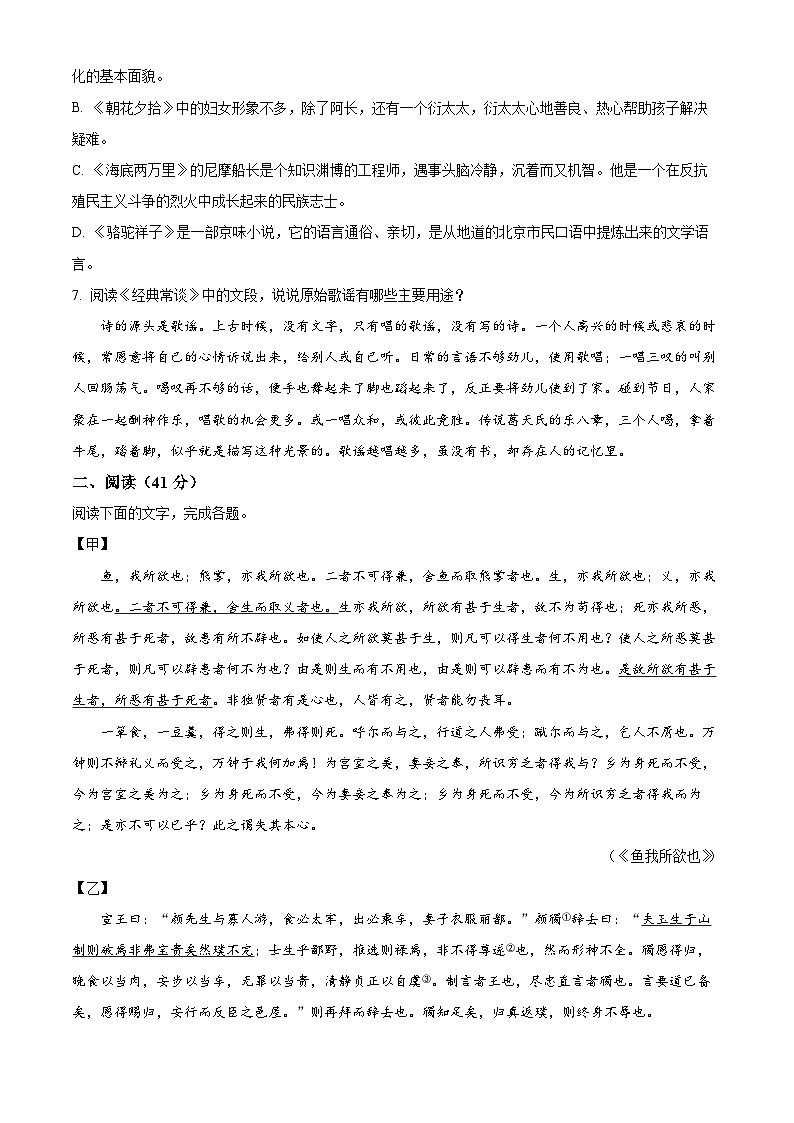 2024年廣東省云浮市郁南縣中考二模語(yǔ)文試題（原卷版）第3頁(yè)