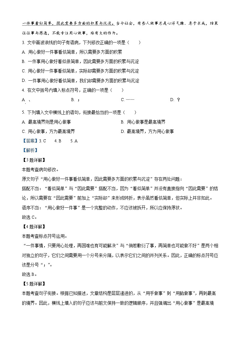江西省赣州市南康区2023-2024学年八年级下学期期中语文试题(解析版)第2页