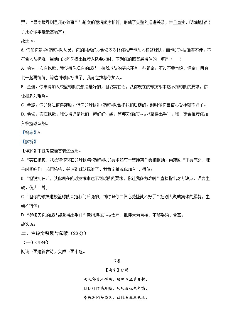 江西省赣州市南康区2023-2024学年八年级下学期期中语文试题(解析版)第3页