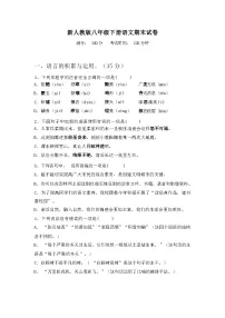 2024年春广西钦州市新人教版八年级下册语文期末试卷及答案