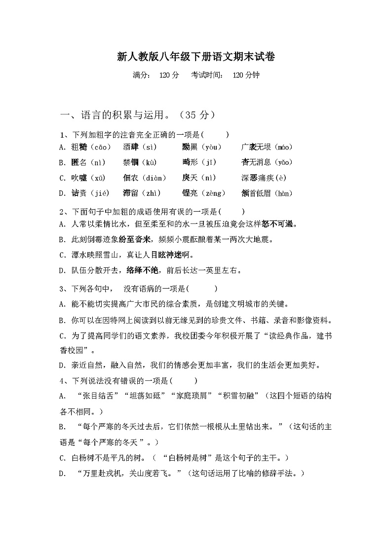 2024年春广西钦州市新人教版八年级下册语文期末试卷及答案01