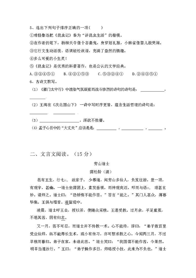 2024年春广西钦州市新人教版八年级下册语文期末试卷及答案02