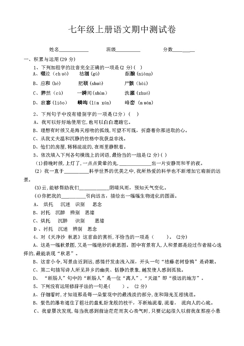 2023年秋广西上思县最新(人教版)七年级上册语文期中试卷及答案第1页
