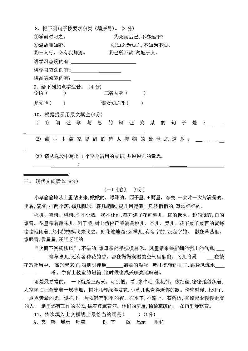 2023年秋广西上思县最新(人教版)七年级上册语文期中试卷及答案第3页