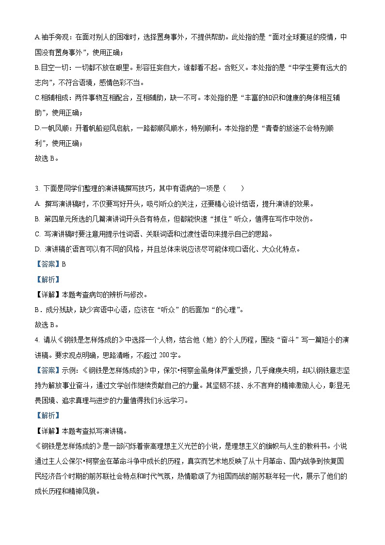 山东省青岛市市北区2023-2024学年八年级下学期期末语文试题(解析版)第2页