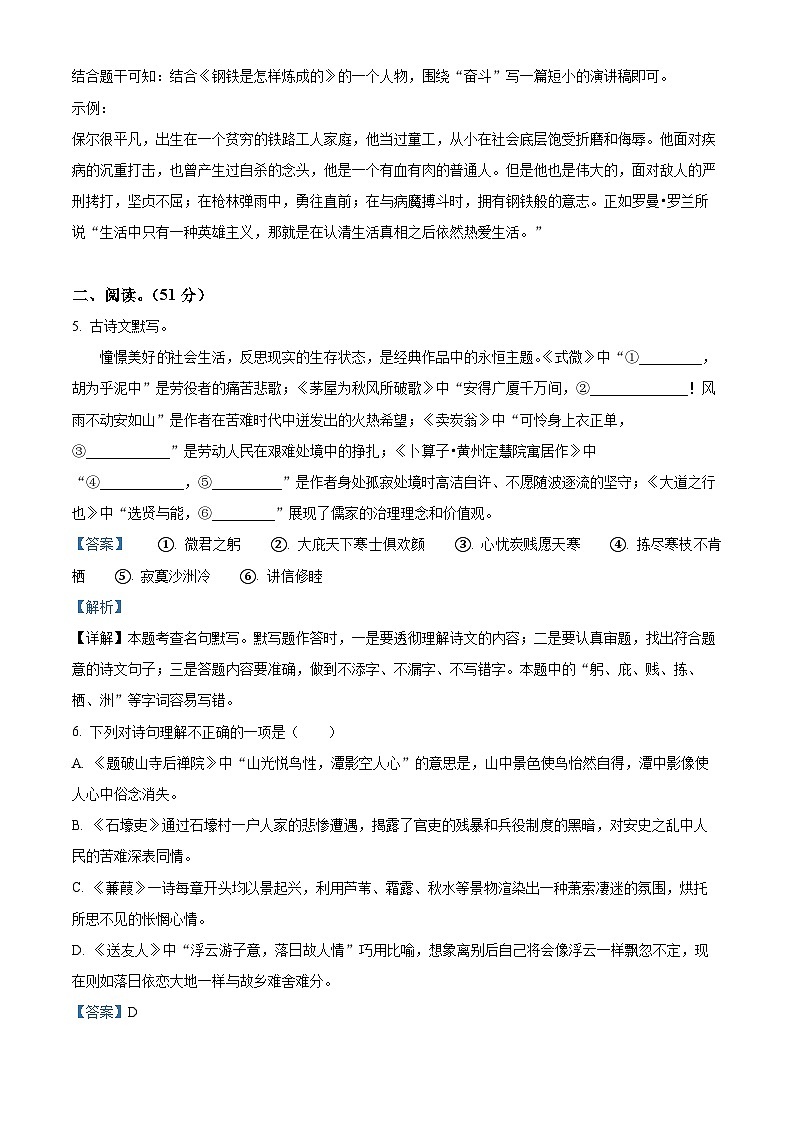 山东省青岛市市北区2023-2024学年八年级下学期期末语文试题(解析版)第3页