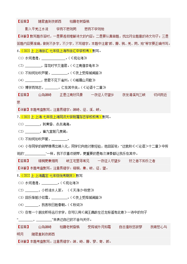 专题01 名句名篇默写(记忆理解)20题-备战2024-2025学年七年级语文上学期期末真题分类汇编(上海专用)03
