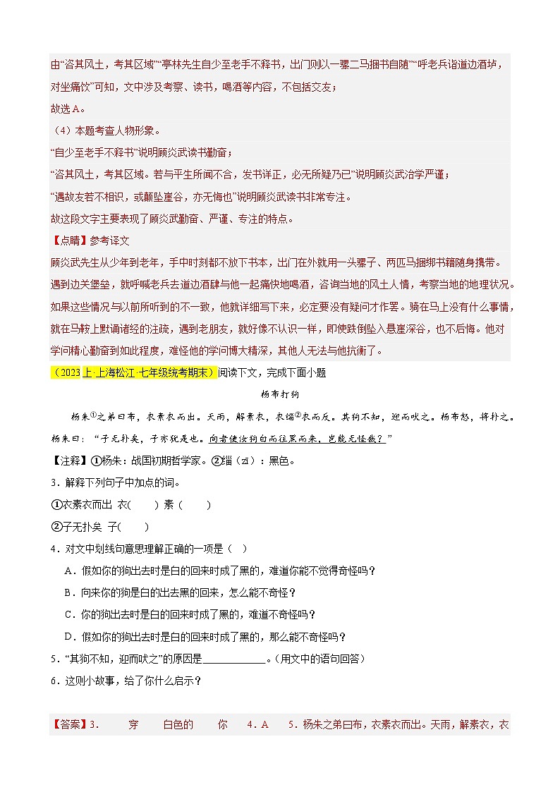 专题04 课外文言文阅读(必考题型)20篇(解析版)-【好题汇编】备战2024-2025学年七年级语文上学期期末真题分类汇编(上海专用)第3页