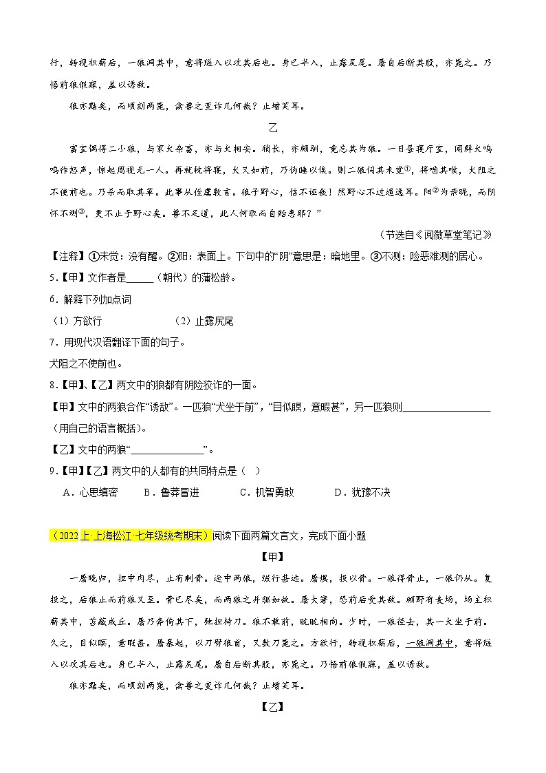 专题05 文言文对比阅读(课内外结合)15篇-【好题汇编】备战2024-2025学年七年级语文上学期期末真题分类汇编(上海专用)第2页
