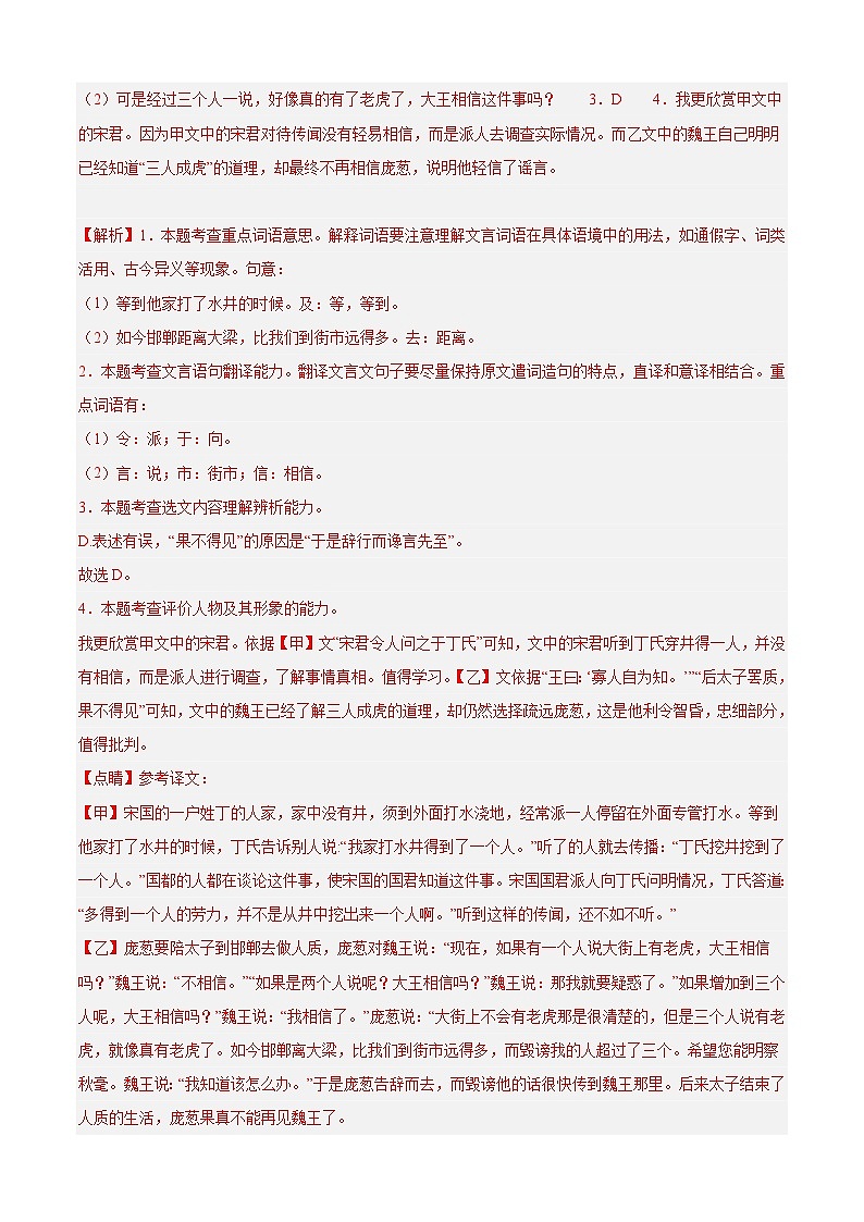 专题05 文言文对比阅读(课内外结合)15篇 -【好题汇编】备战2024-2025学年七年级语文上学期期末真题分类汇编(上海专用)第2页