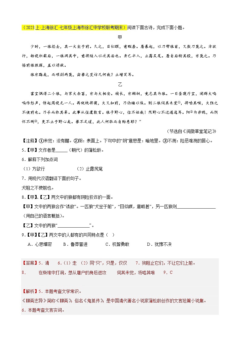 专题05 文言文对比阅读(课内外结合)15篇 -【好题汇编】备战2024-2025学年七年级语文上学期期末真题分类汇编(上海专用)第3页