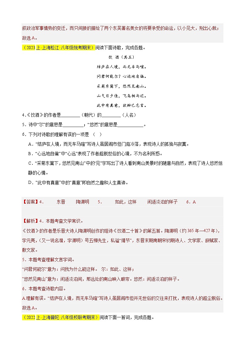 专题02 古诗词鉴赏(期末好题及预测热点)20首-备战2024-2025学年八年级语文上学期期末真题分类汇编(上海专用)02