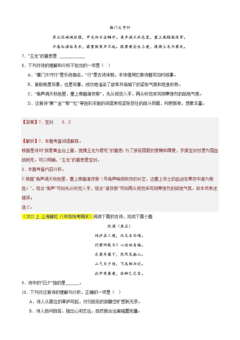 专题02 古诗词鉴赏(期末好题及预测热点)20首-备战2024-2025学年八年级语文上学期期末真题分类汇编(上海专用)03