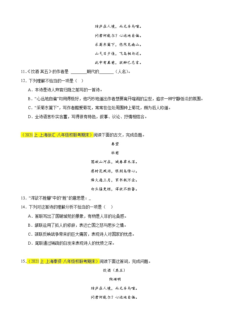 专题02 古诗词鉴赏(期末好题及预测热点)20首-备战2024-2025学年八年级语文上学期期末真题分类汇编(上海专用)03