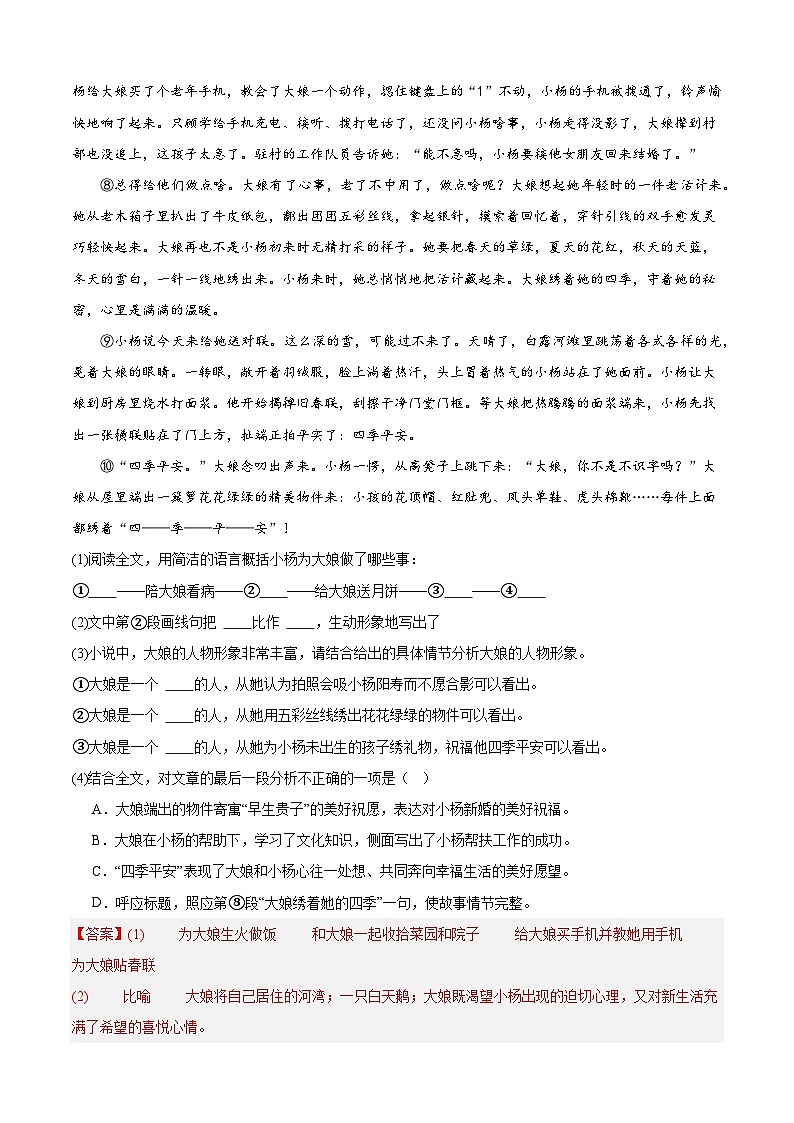 专题05 现代文阅读之记叙文(必考题型梳理)20篇-备战2024-2025学年八年级语文上学期期末真题分类汇编(上海专用)02