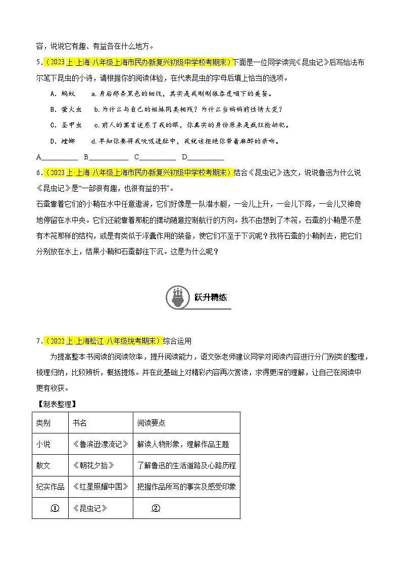 专题07 综合性学习之名著《昆虫记》(期末必考题)15题-备战2024-2025学年八年级语文上学期期末真题分类汇编(上海专用)02
