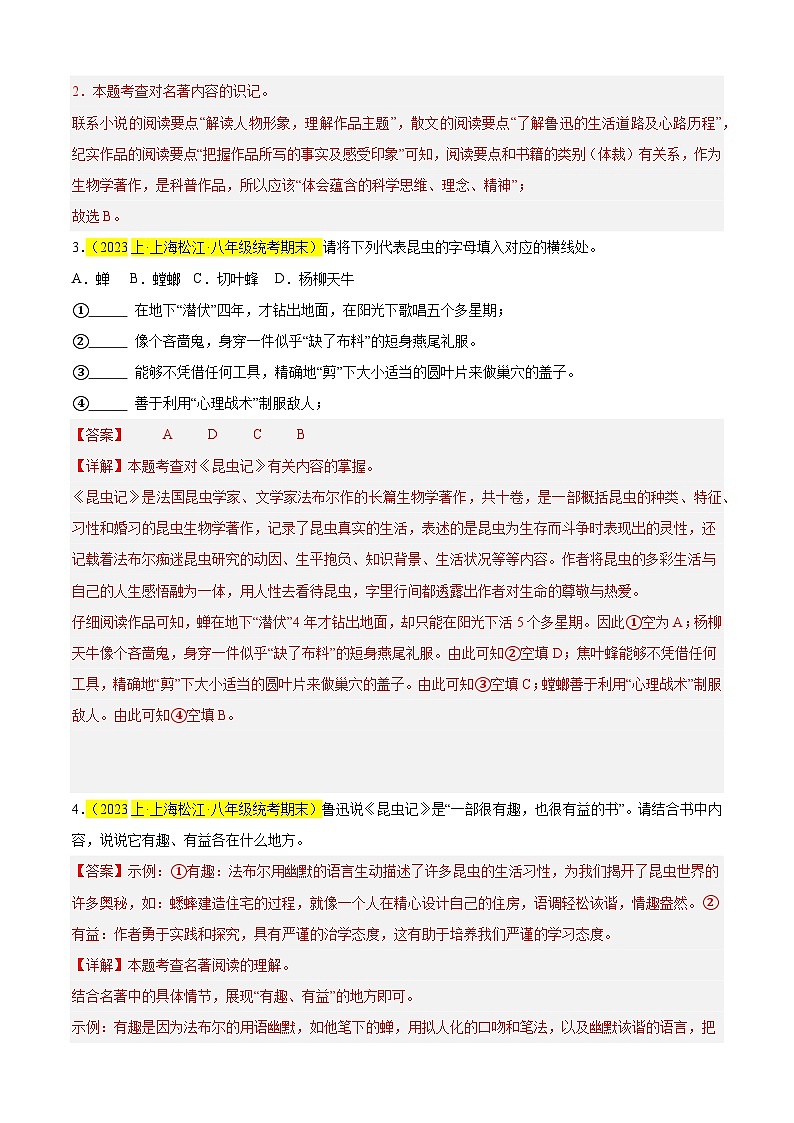 专题07 综合性学习之名著《昆虫记》(期末必考题)15题-备战2024-2025学年八年级语文上学期期末真题分类汇编(上海专用)02